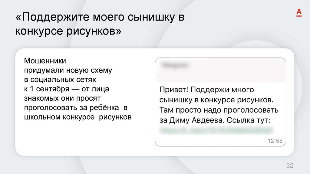 «Поддержите моего сынишку в конкурсе рисунков»