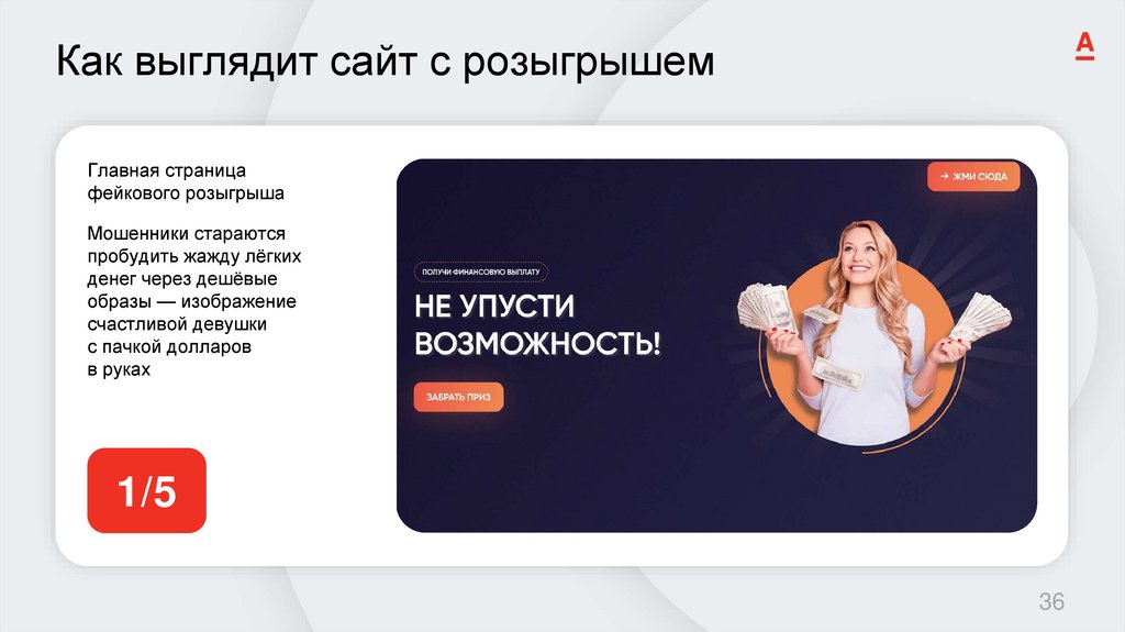 Как выглядит сайт с розыгрышем