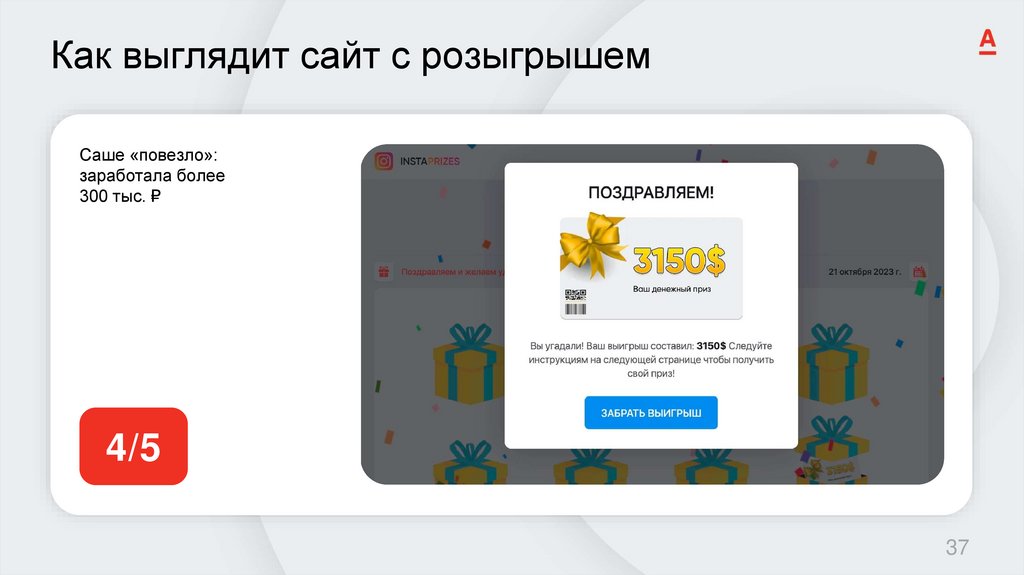 Как выглядит сайт с розыгрышем