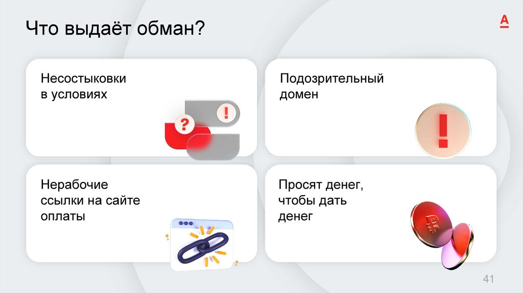 Что выдаёт обман?