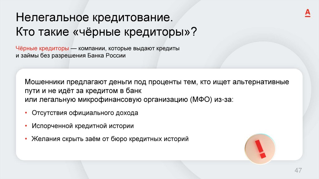 Нелегальное кредитование. Кто такие «чёрные кредиторы»?