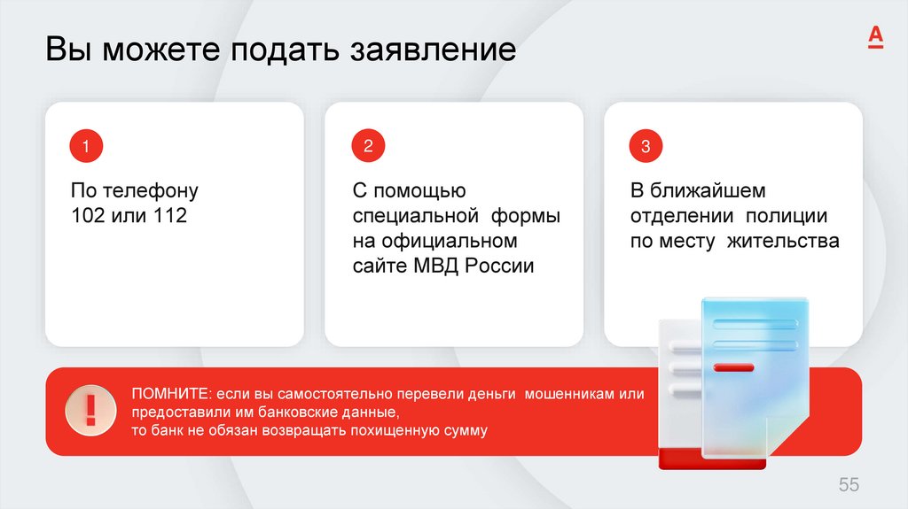 Вы можете подать заявление