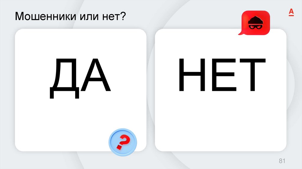 Мошенники или нет?