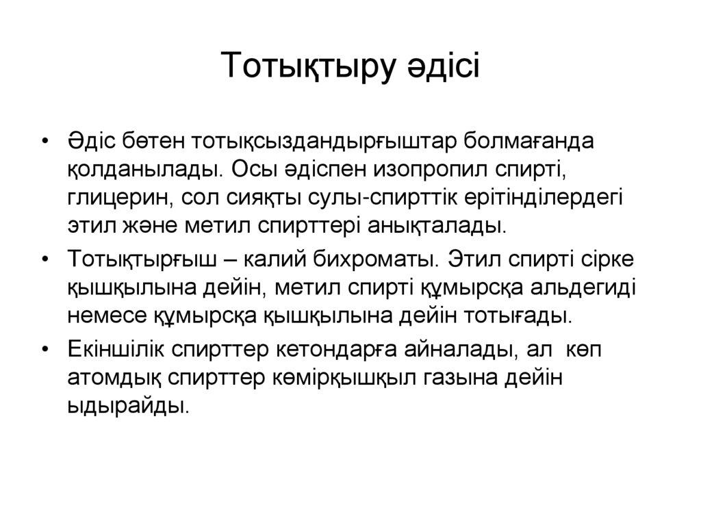 Тотықтыру әдісі