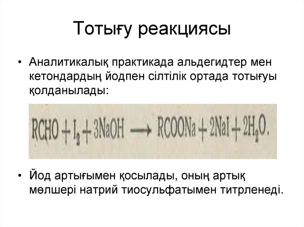 Тотығу реакциясы