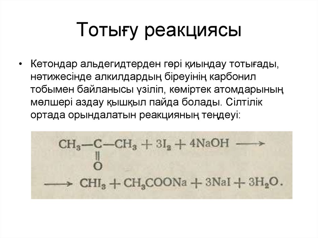 Тотығу реакциясы