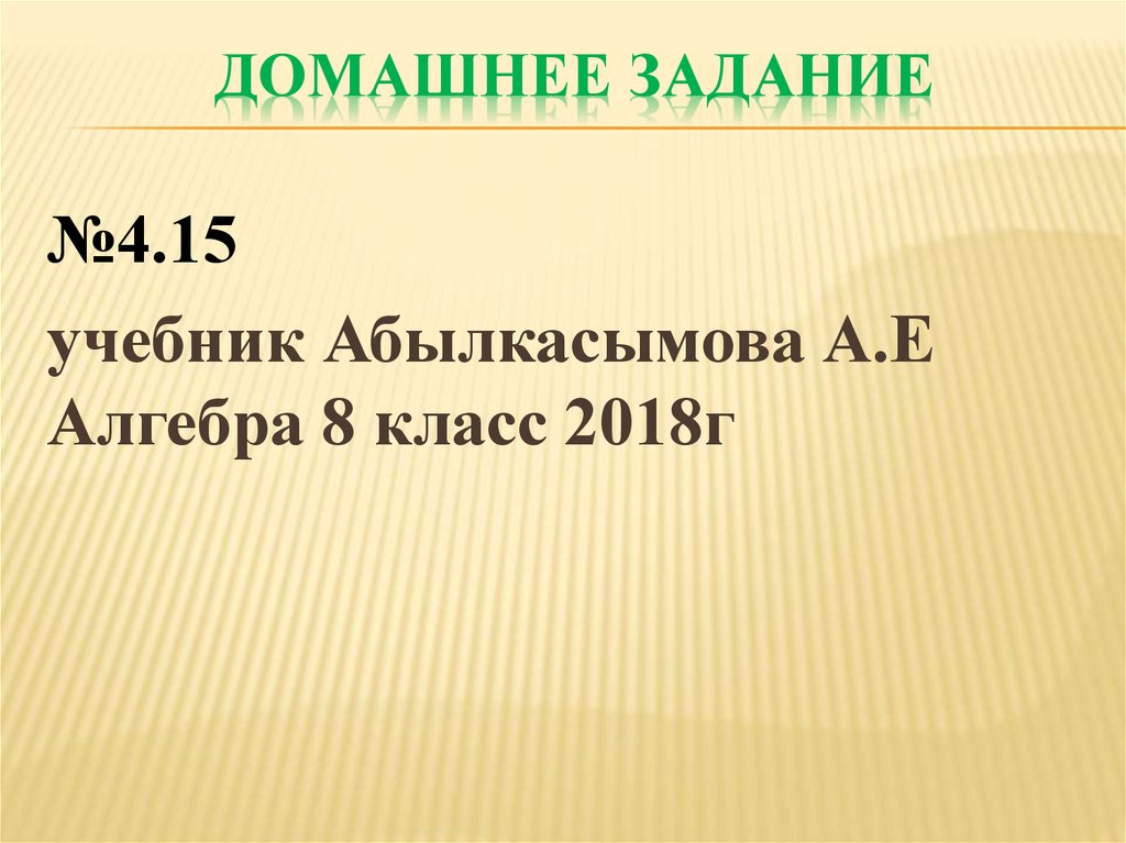 Домашнее задание