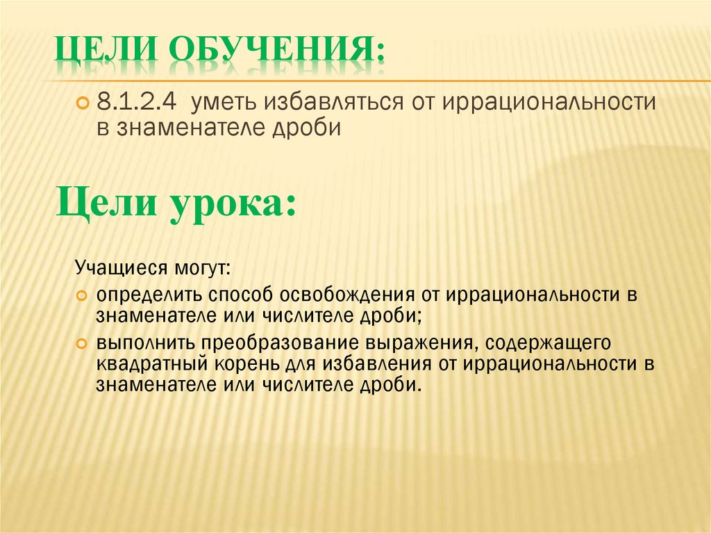 Цели обучения: