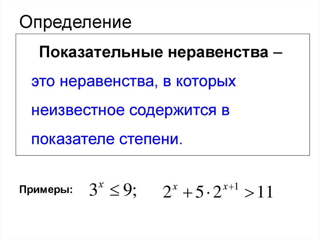 Определение