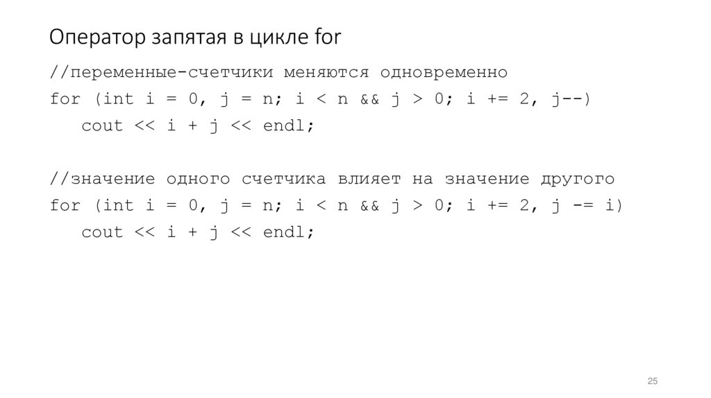 Оператор запятая в цикле for