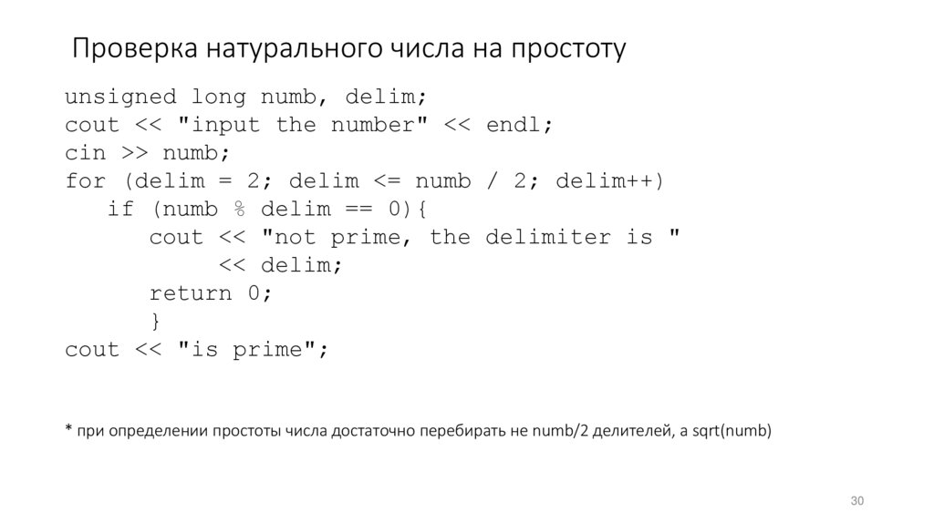 Проверка натурального числа на простоту