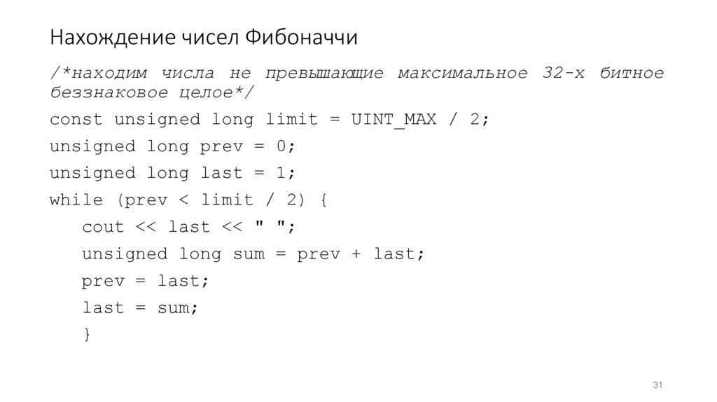 Нахождение чисел Фибоначчи