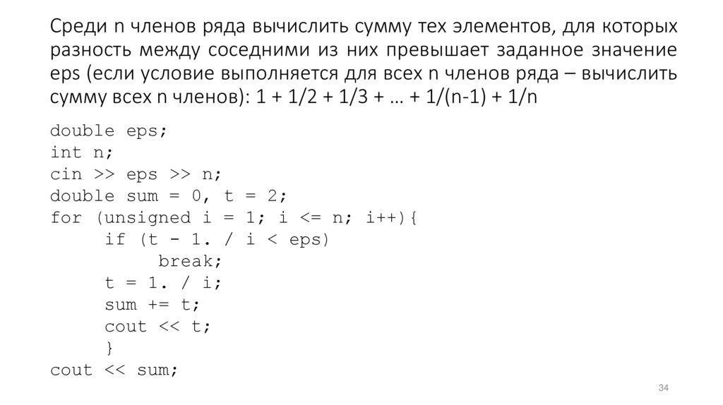 Среди n членов ряда вычислить сумму тех элементов, для которых разность между соседними из них превышает заданное значение eps