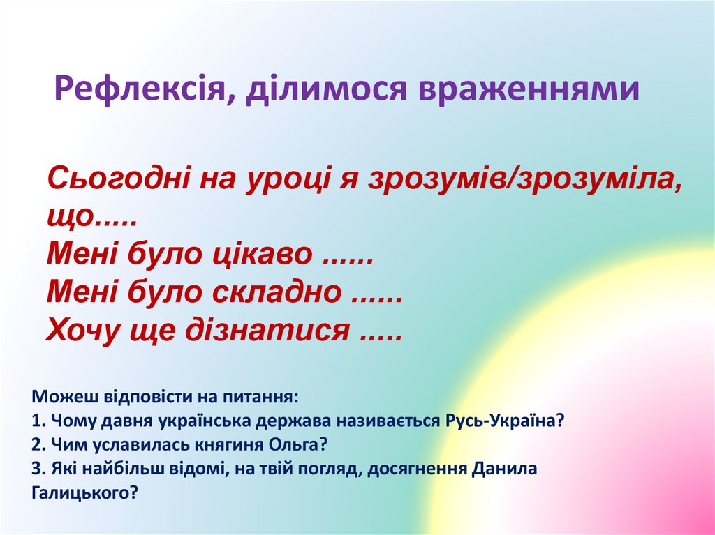 Рефлексія, ділимося враженнями