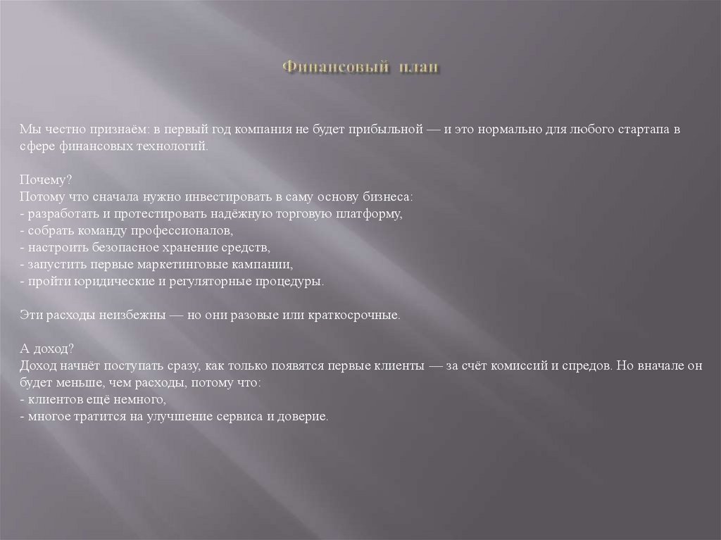 Финансовый план