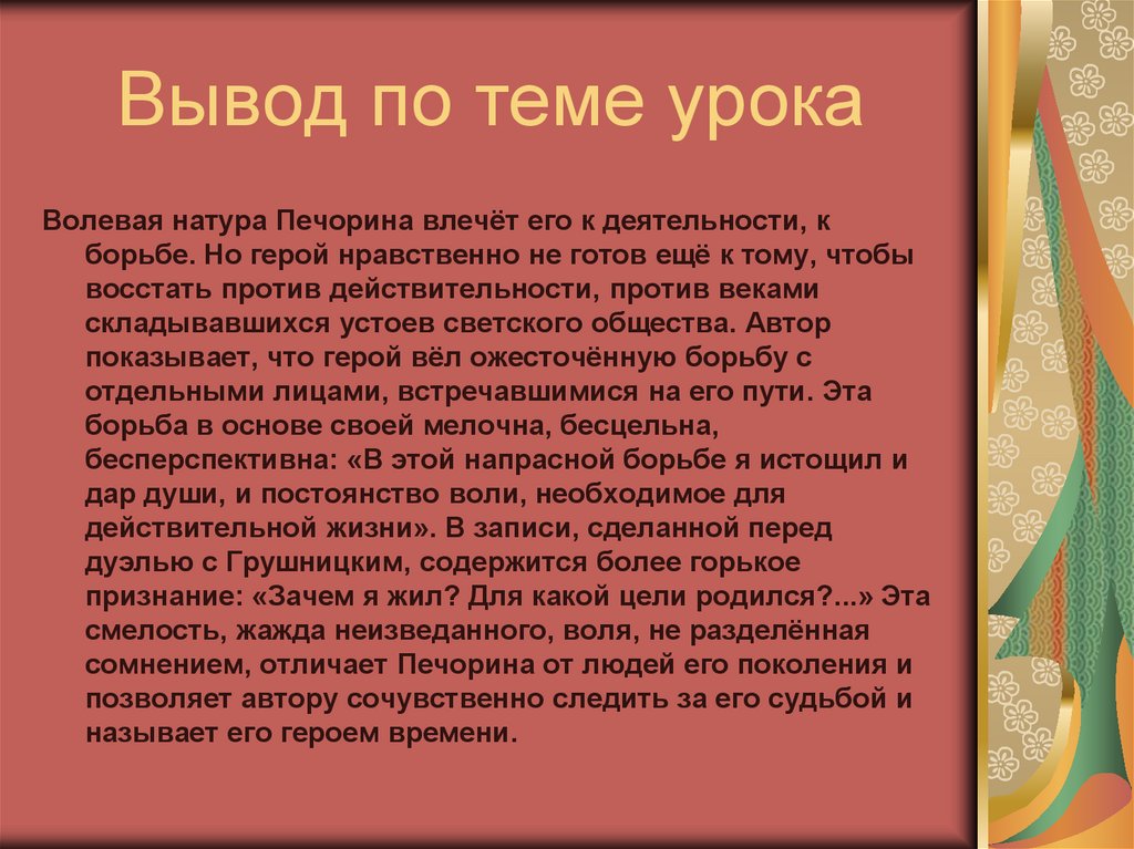 Вывод по теме урока