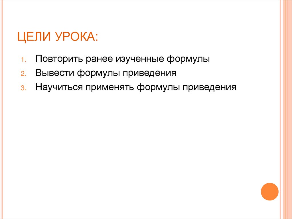 ЦЕЛИ УРОКА: