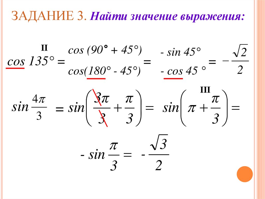 ЗАДАНИЕ 3. Найти значение выражения: