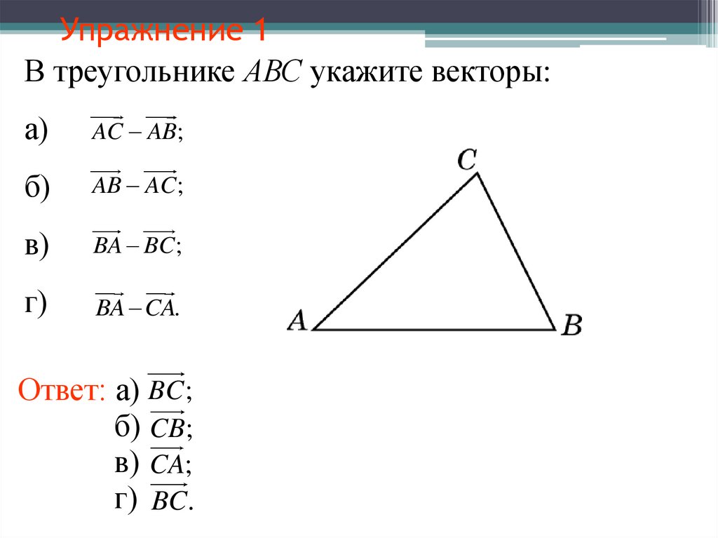 Упражнение 1