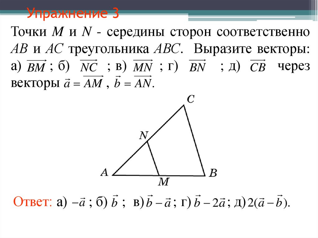 Упражнение 3