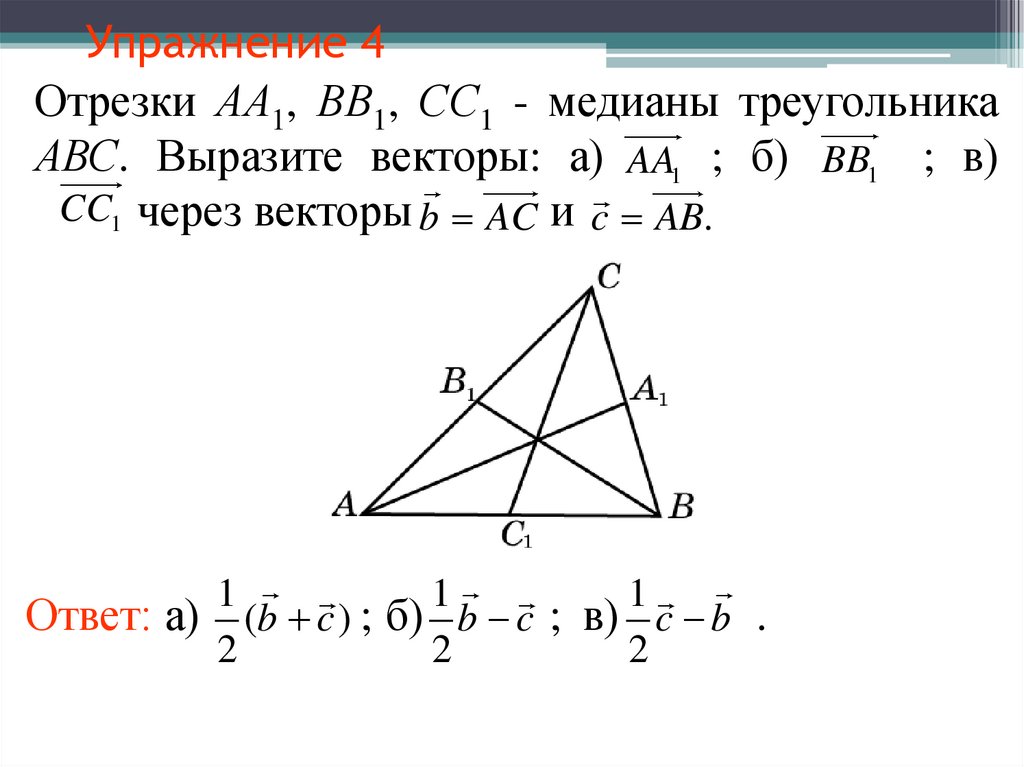 Упражнение 4