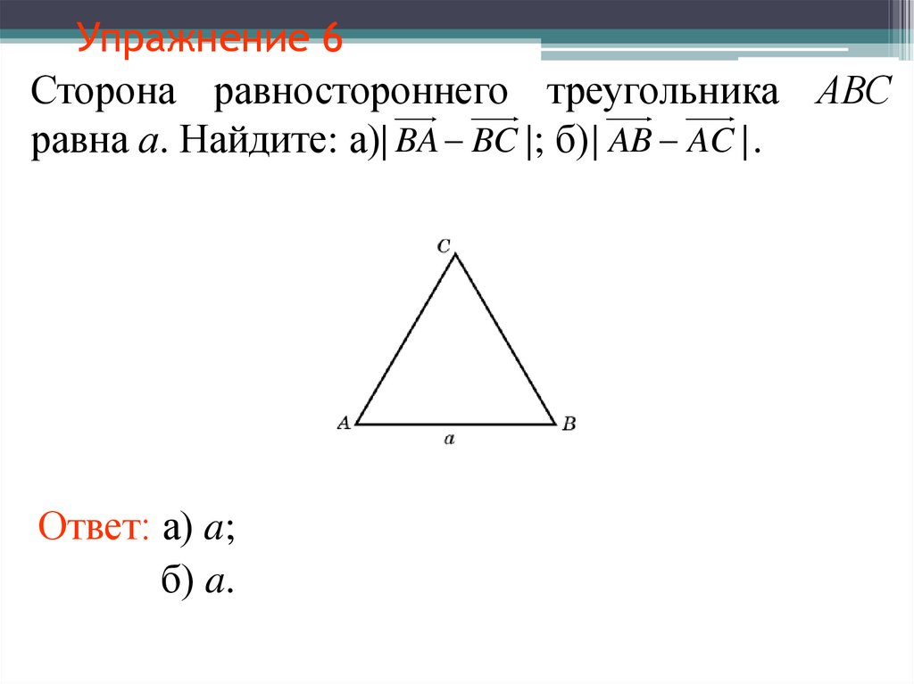 Упражнение 6