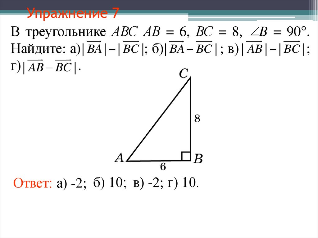 Упражнение 7