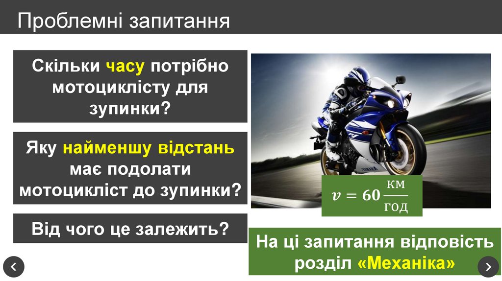 Проблемні запитання