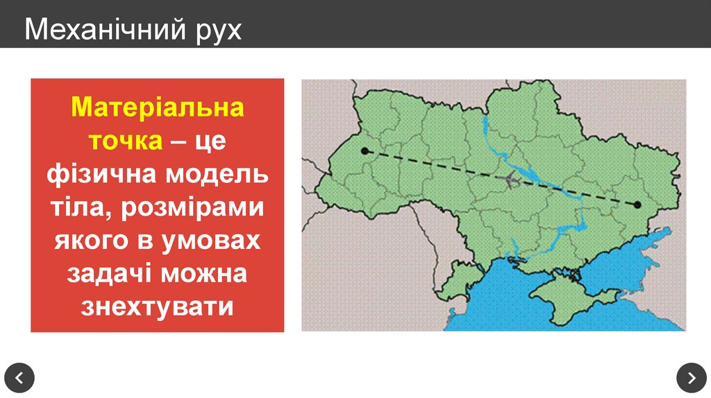 Механічний рух