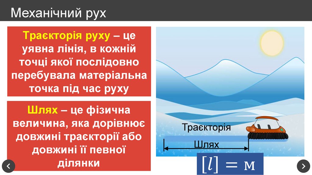 Механічний рух