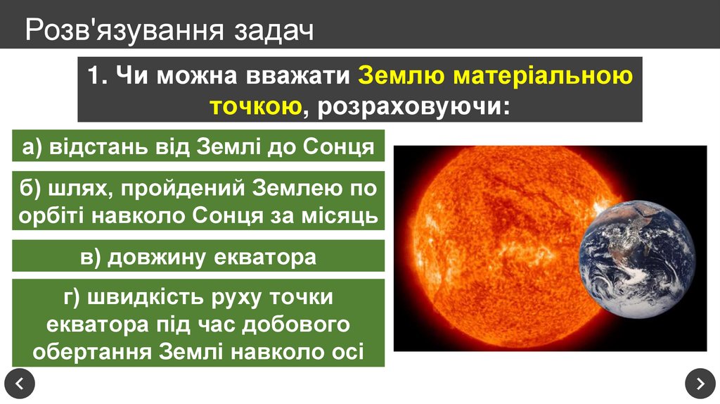 Розв'язування задач