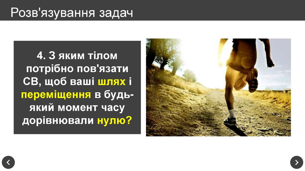 Розв'язування задач