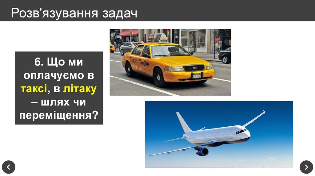 Розв'язування задач