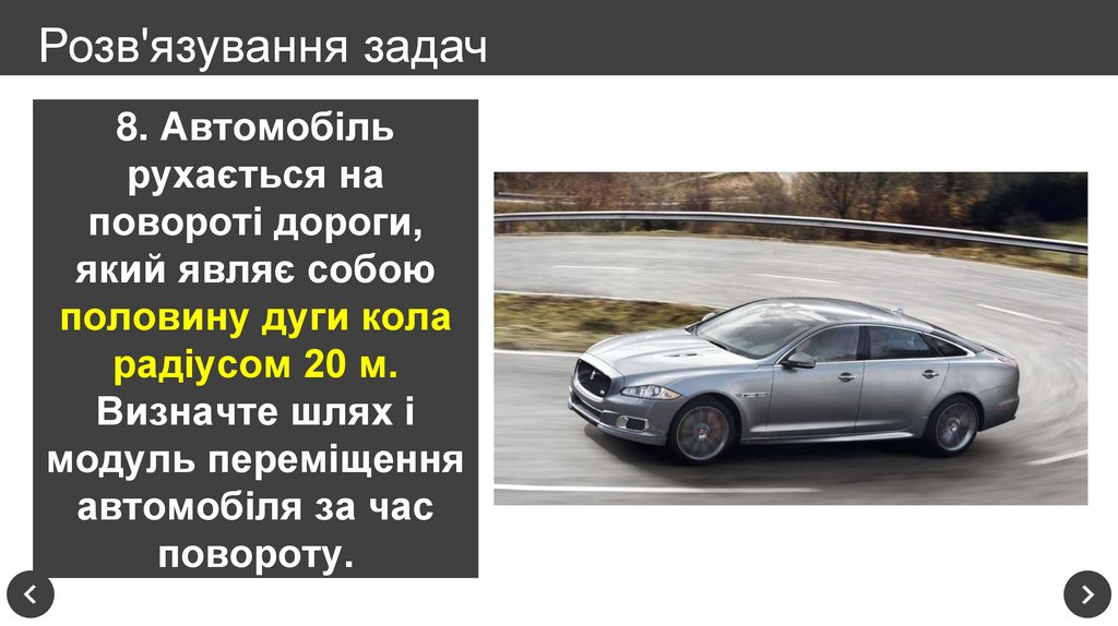 Розв'язування задач