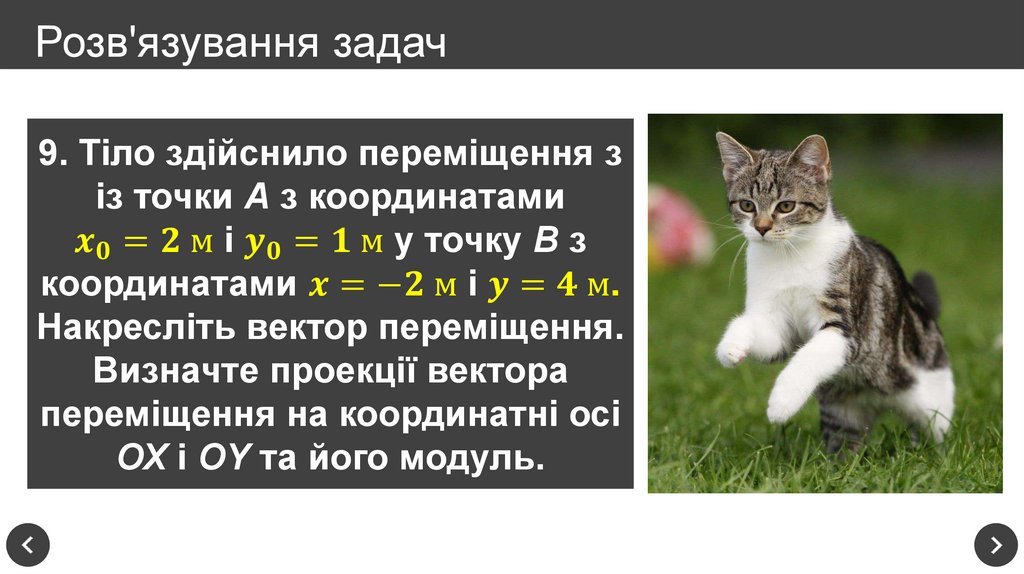 Розв'язування задач