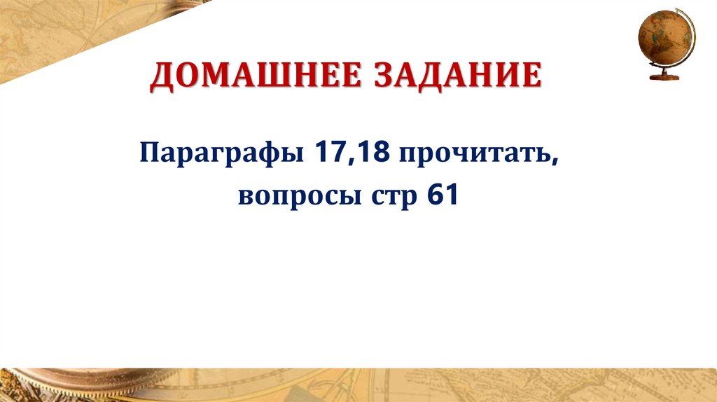 Домашнее задание