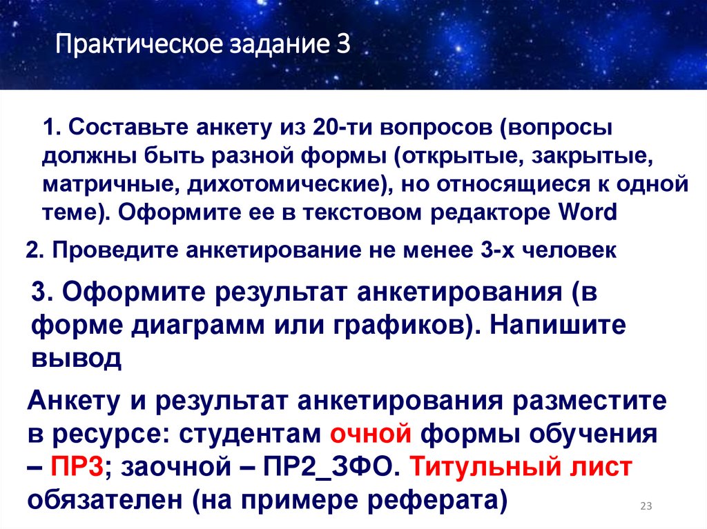 Практическое задание 3