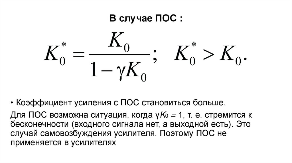 В случае ПОС :