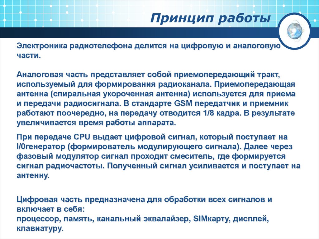 Принцип работы