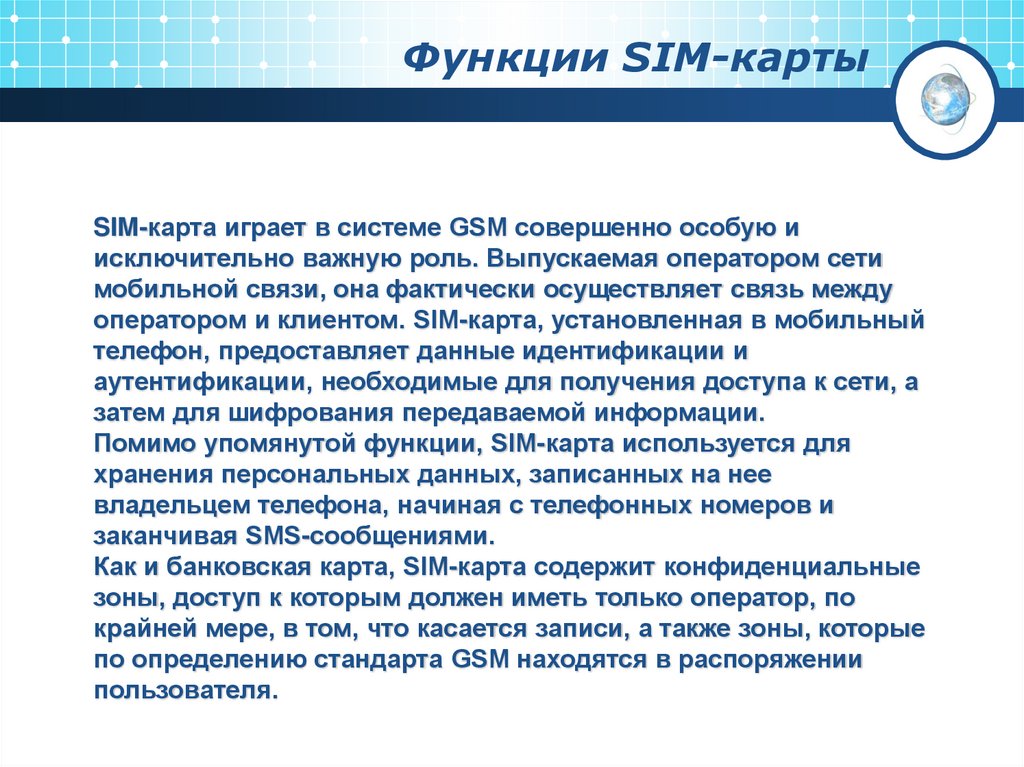 Функции SIM-карты