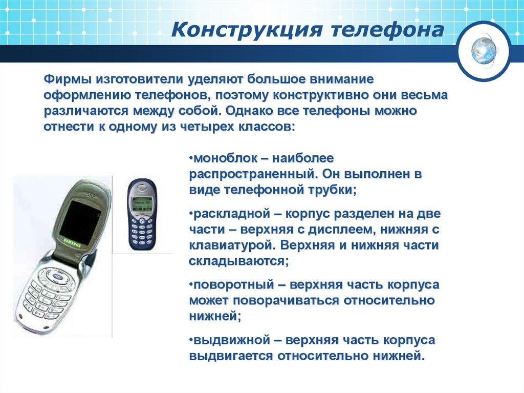 Конструкция телефона