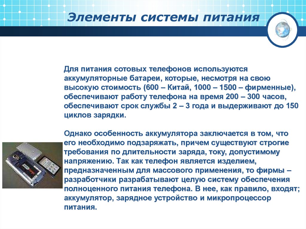 Элементы системы питания