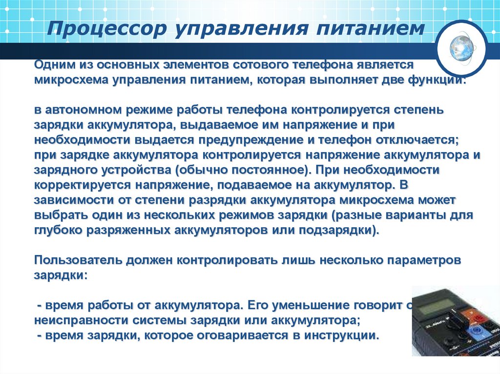 Процессор управления питанием