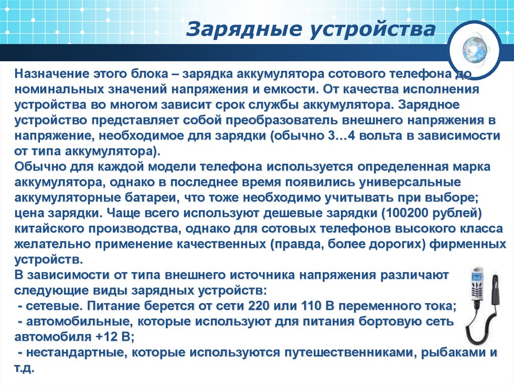 Зарядные устройства