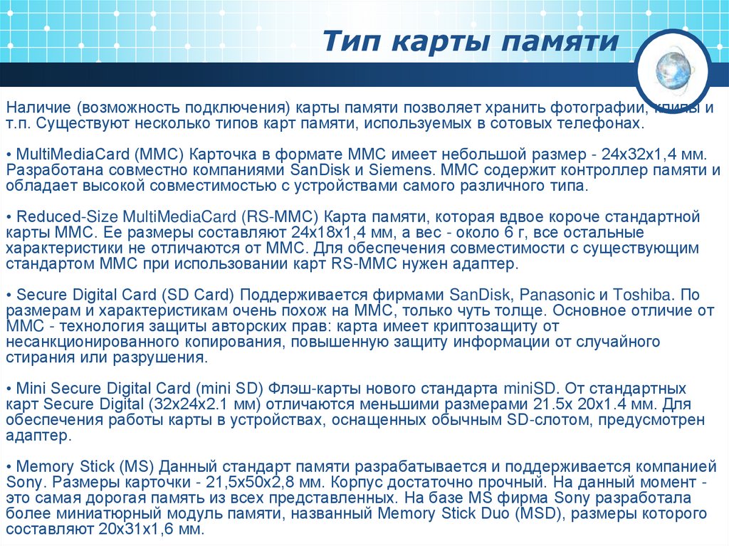 Тип карты памяти