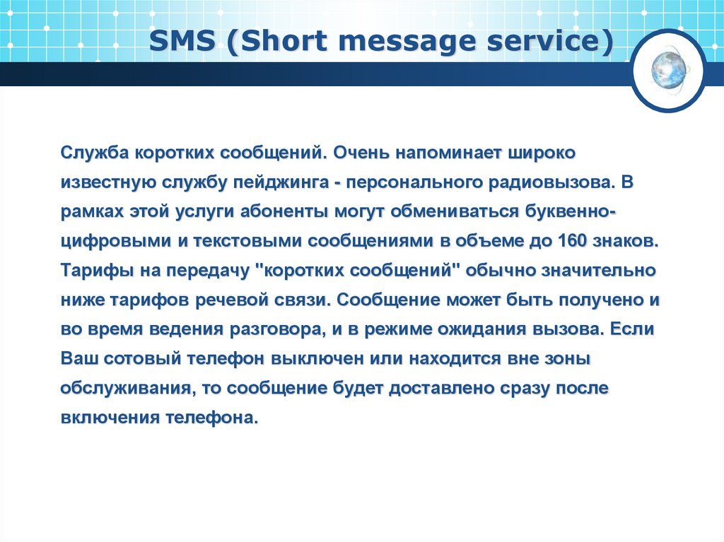 SMS (Short message service)