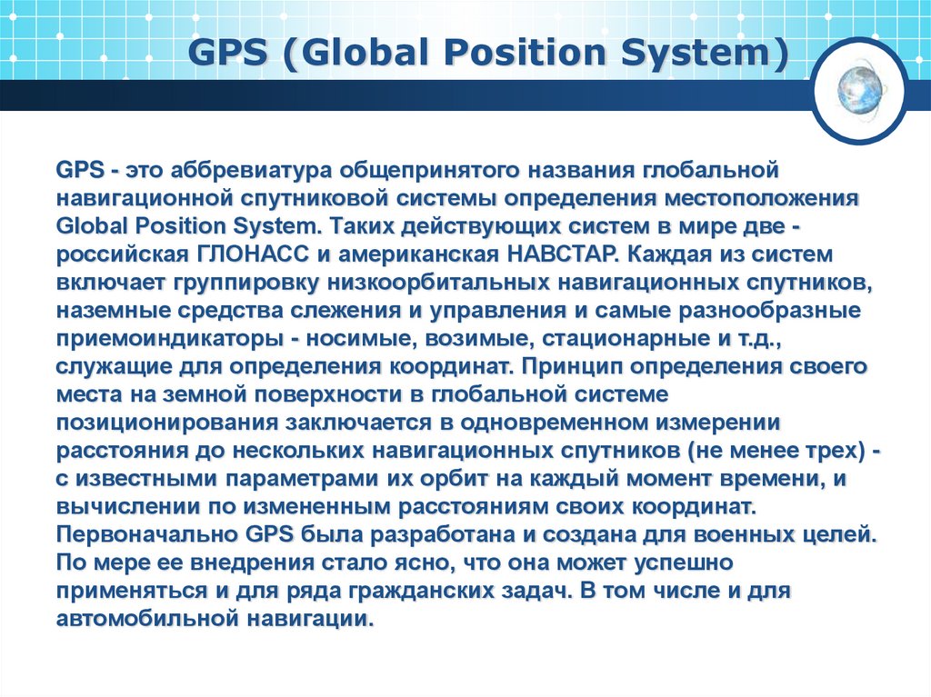 GPS (Global Position System)