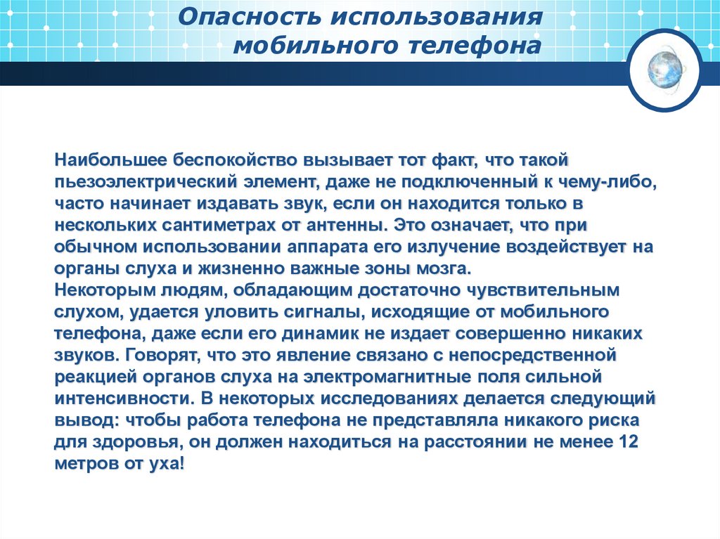 Опасность использования мобильного телефона