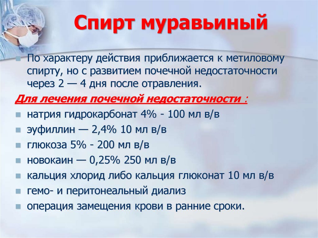 Спирт муравьиный