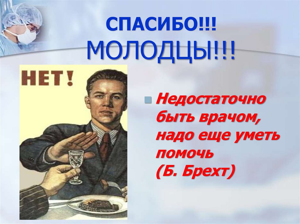 СПАСИБО!!! МОЛОДЦЫ!!!
